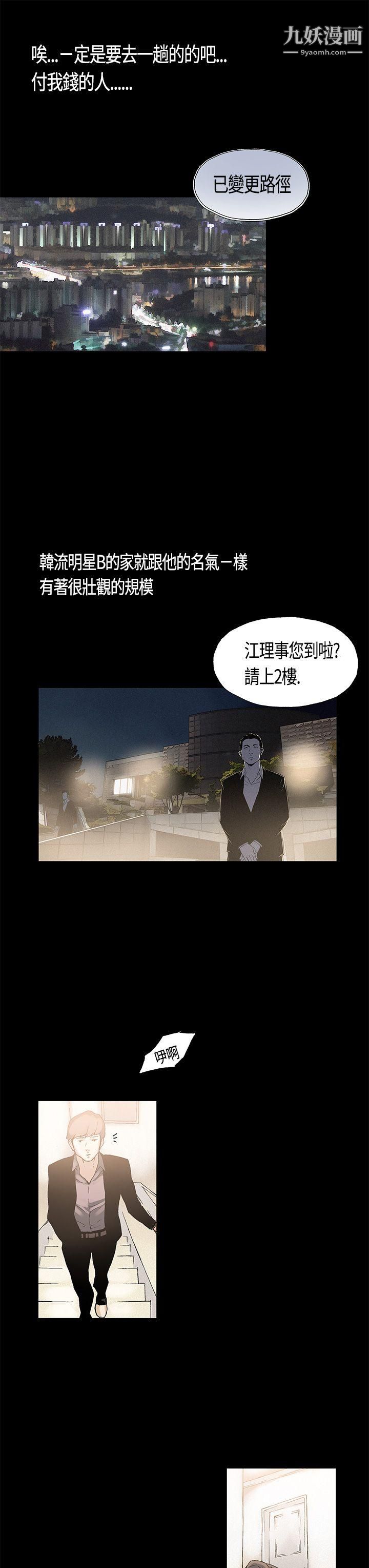 《丑闻第一季》漫画最新章节第2话免费下拉式在线观看章节第【12】张图片