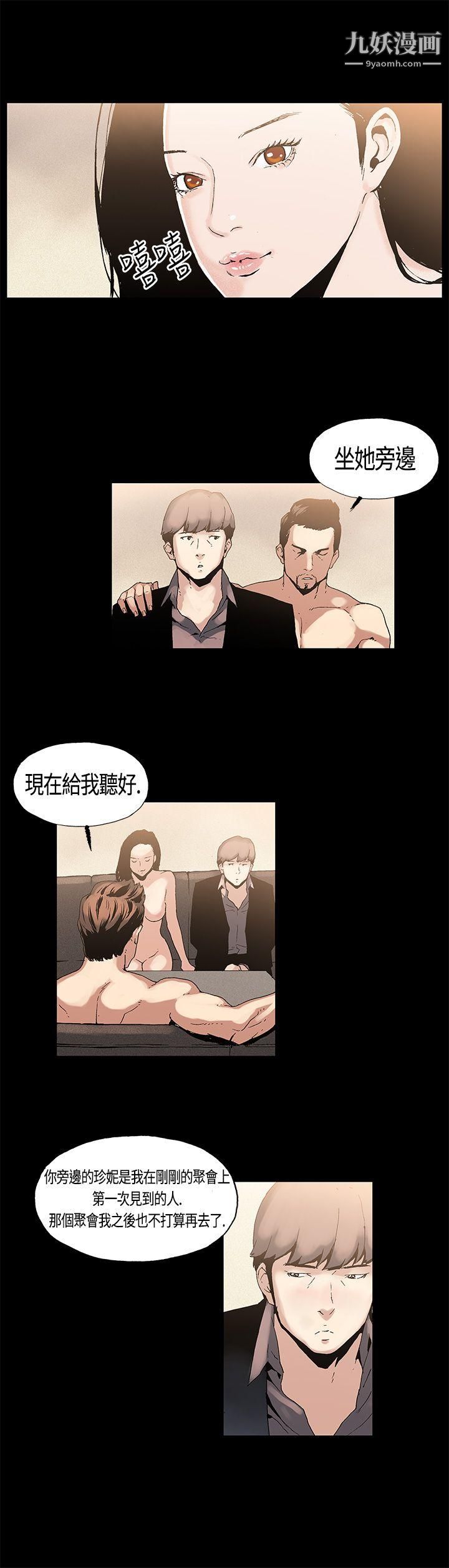 《丑闻第一季》漫画最新章节第2话免费下拉式在线观看章节第【18】张图片