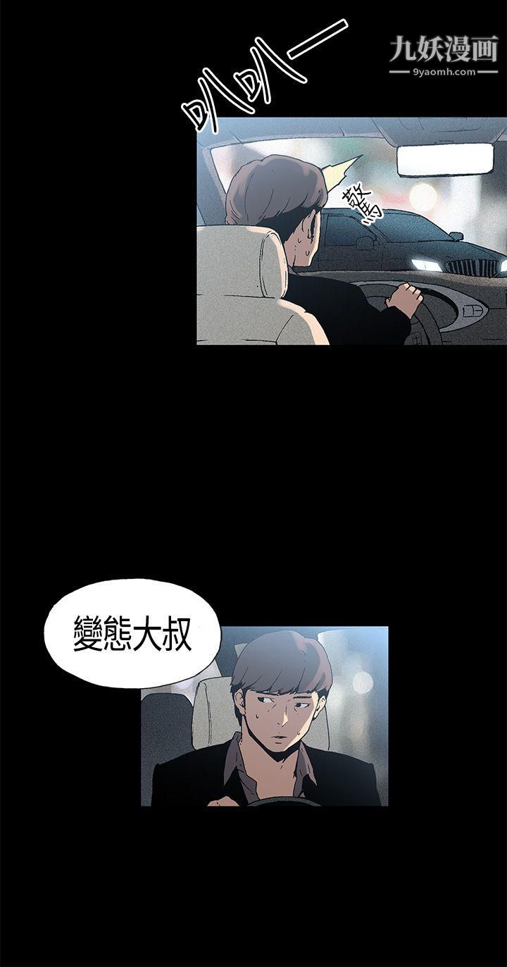 《丑闻第一季》漫画最新章节第2话免费下拉式在线观看章节第【6】张图片