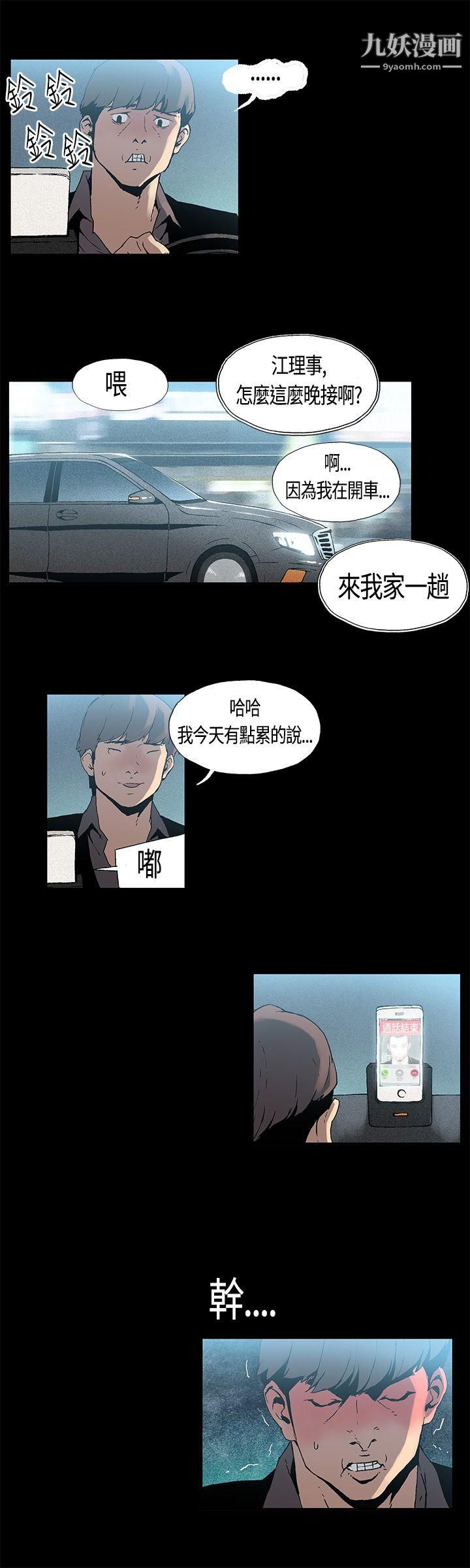 《丑闻第一季》漫画最新章节第2话免费下拉式在线观看章节第【11】张图片