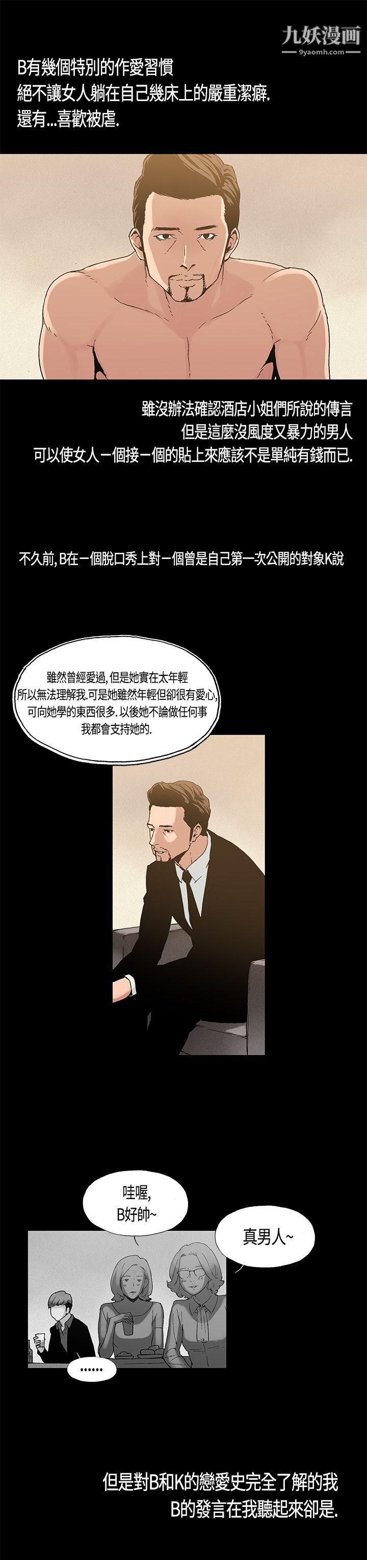 《丑闻第一季》漫画最新章节第3话免费下拉式在线观看章节第【1】张图片