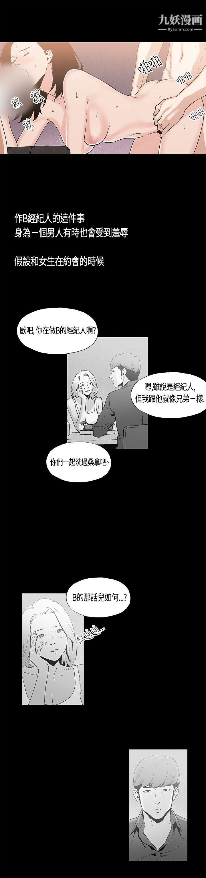 《丑闻第一季》漫画最新章节第3话免费下拉式在线观看章节第【12】张图片