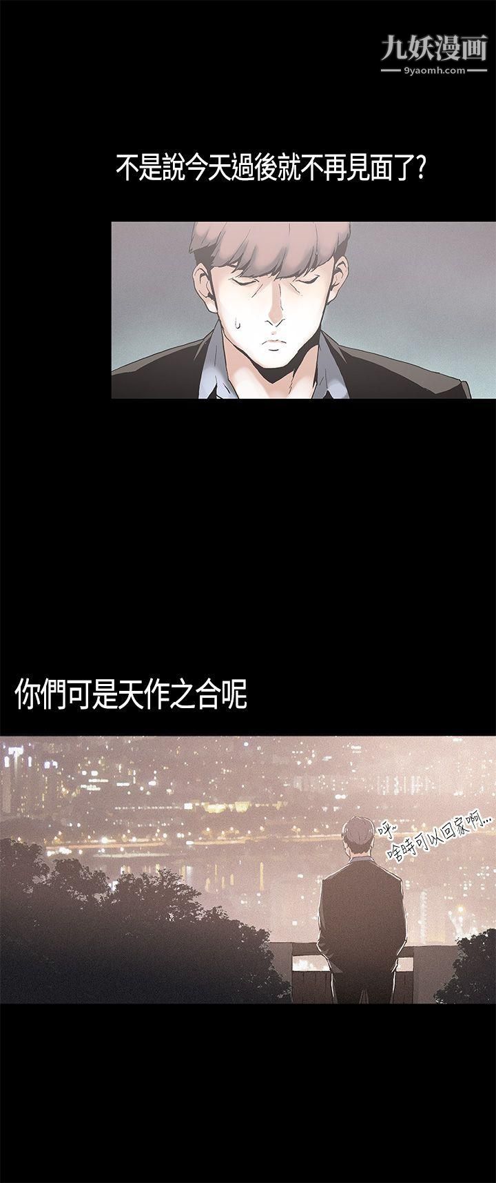 《丑闻第一季》漫画最新章节第3话免费下拉式在线观看章节第【19】张图片