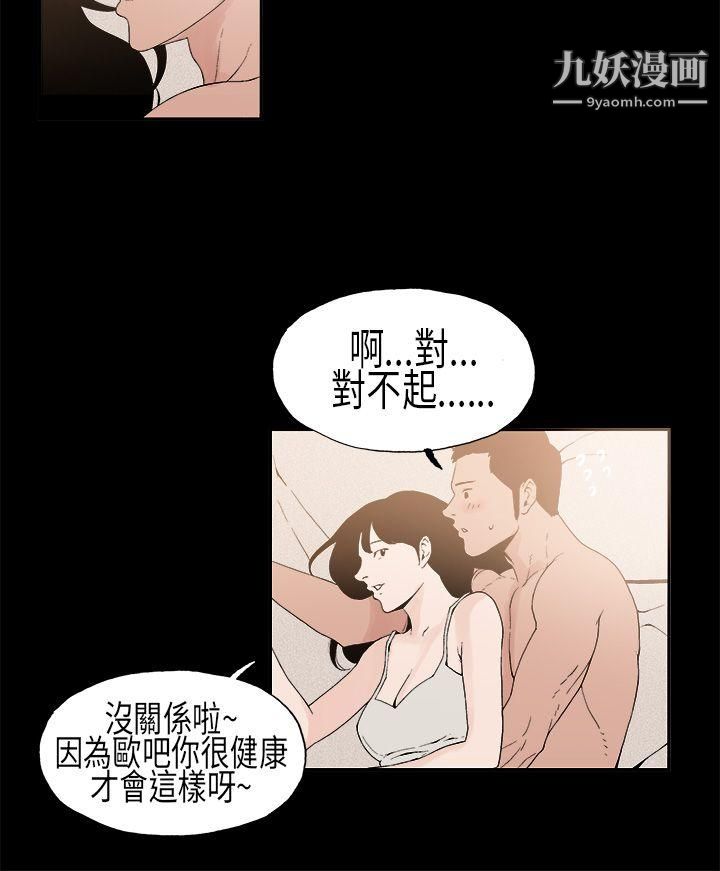 《丑闻第一季》漫画最新章节第8话免费下拉式在线观看章节第【10】张图片