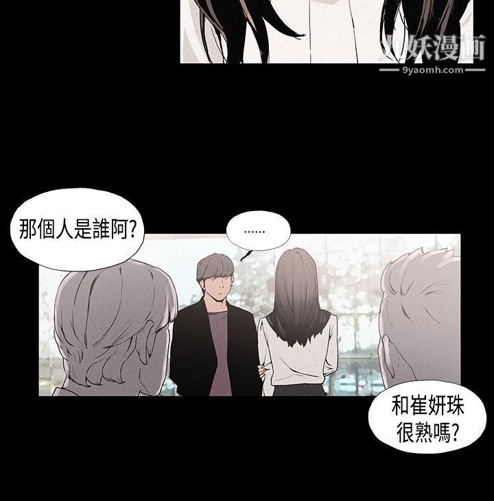 《丑闻第一季》漫画最新章节第11话免费下拉式在线观看章节第【4】张图片