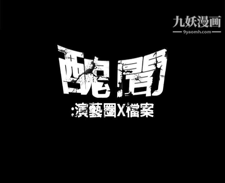 《丑闻第一季》漫画最新章节第11话免费下拉式在线观看章节第【11】张图片