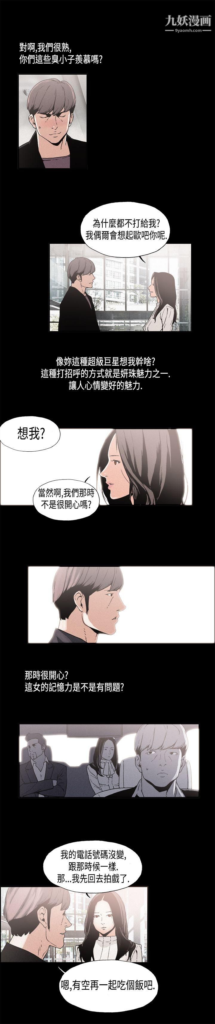 《丑闻第一季》漫画最新章节第11话免费下拉式在线观看章节第【5】张图片