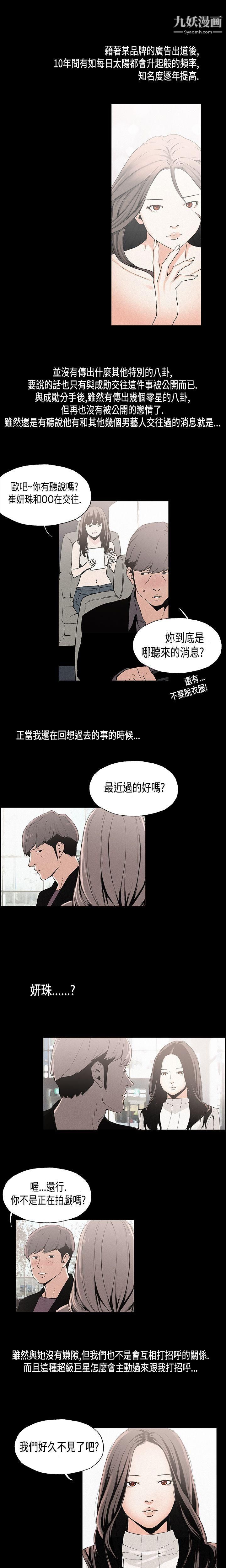 《丑闻第一季》漫画最新章节第11话免费下拉式在线观看章节第【3】张图片