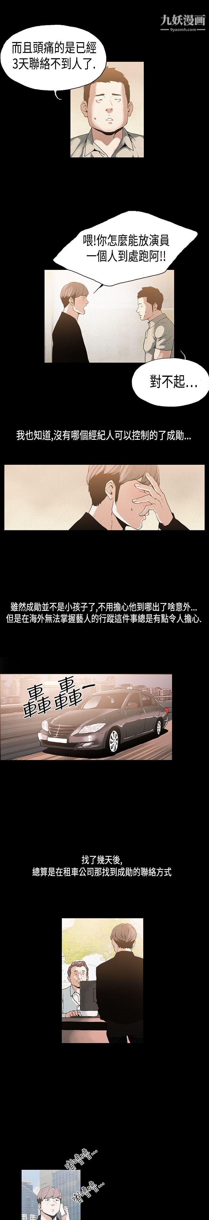 《丑闻第一季》漫画最新章节第12话免费下拉式在线观看章节第【3】张图片