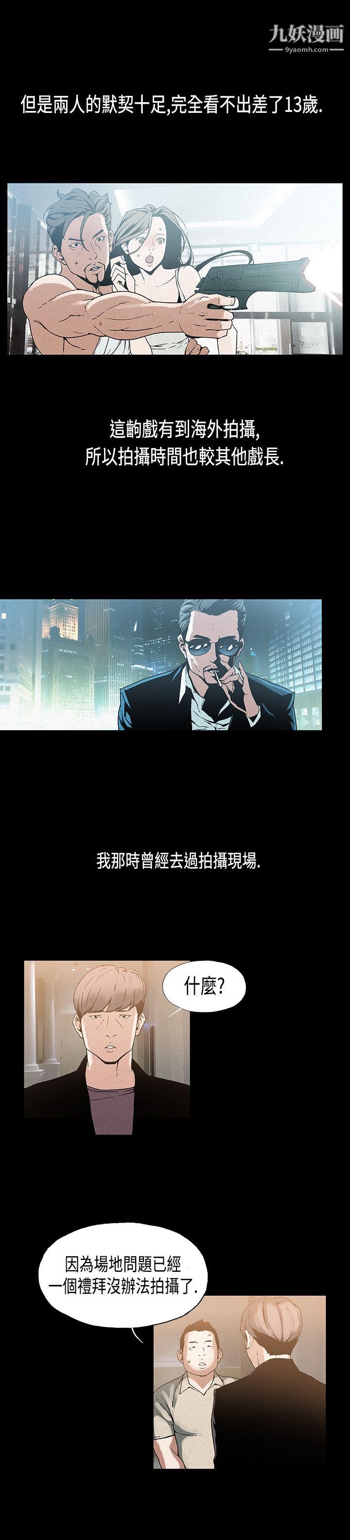 《丑闻第一季》漫画最新章节第12话免费下拉式在线观看章节第【2】张图片