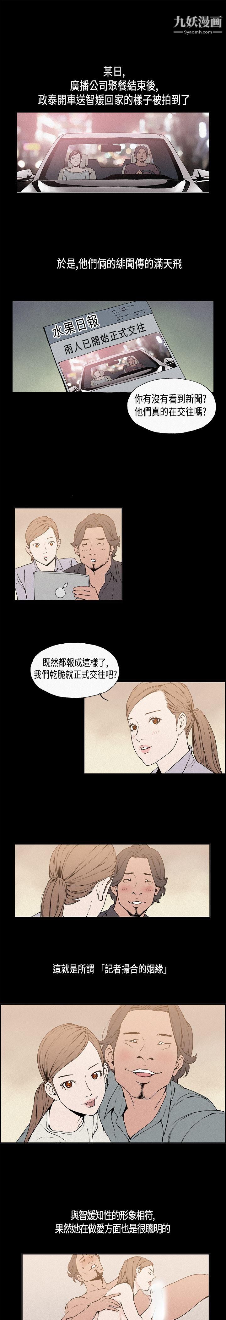 《丑闻第一季》漫画最新章节第13话免费下拉式在线观看章节第【3】张图片