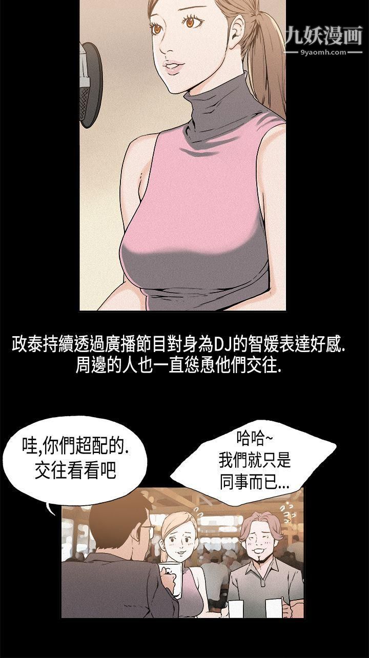 《丑闻第一季》漫画最新章节第13话免费下拉式在线观看章节第【2】张图片