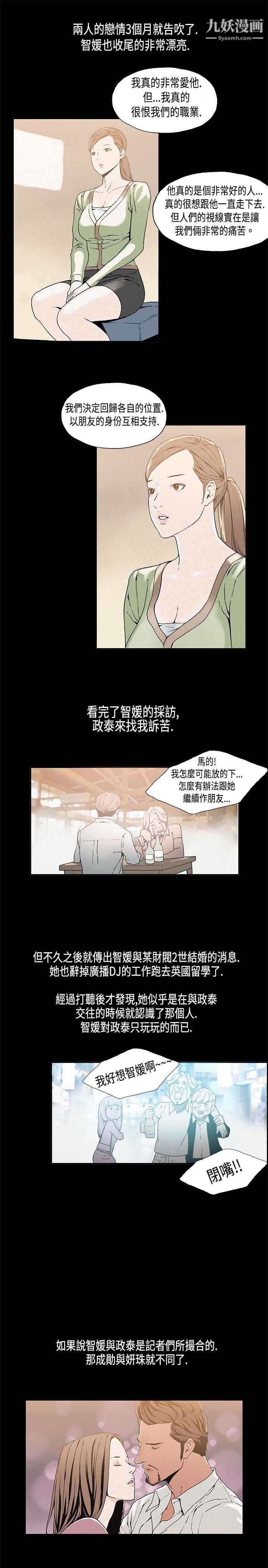 《丑闻第一季》漫画最新章节第13话免费下拉式在线观看章节第【6】张图片