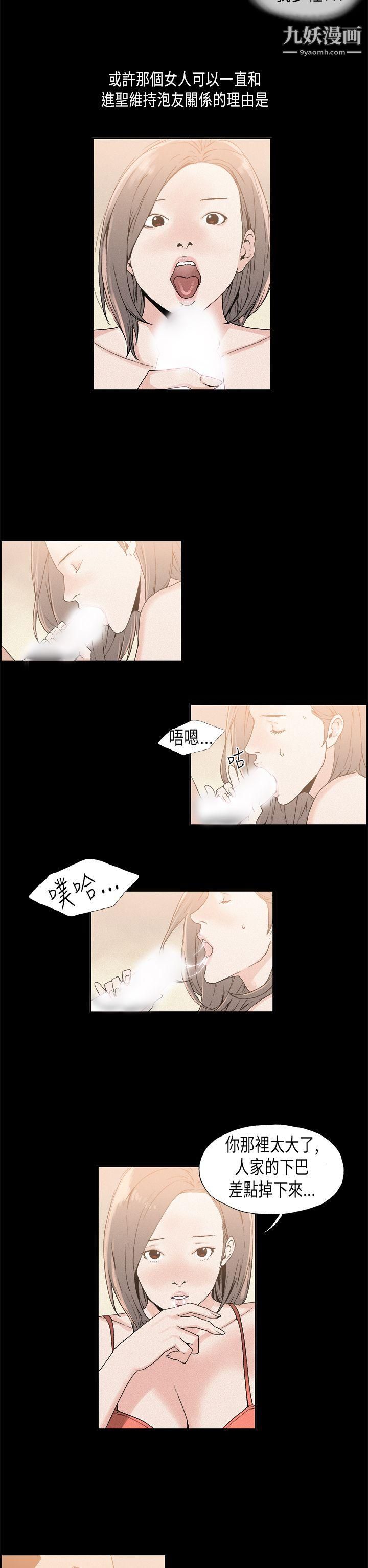 《丑闻第一季》漫画最新章节第16话免费下拉式在线观看章节第【4】张图片