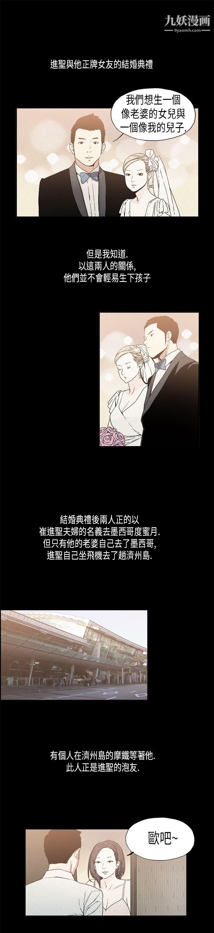 《丑闻第一季》漫画最新章节第16话免费下拉式在线观看章节第【12】张图片