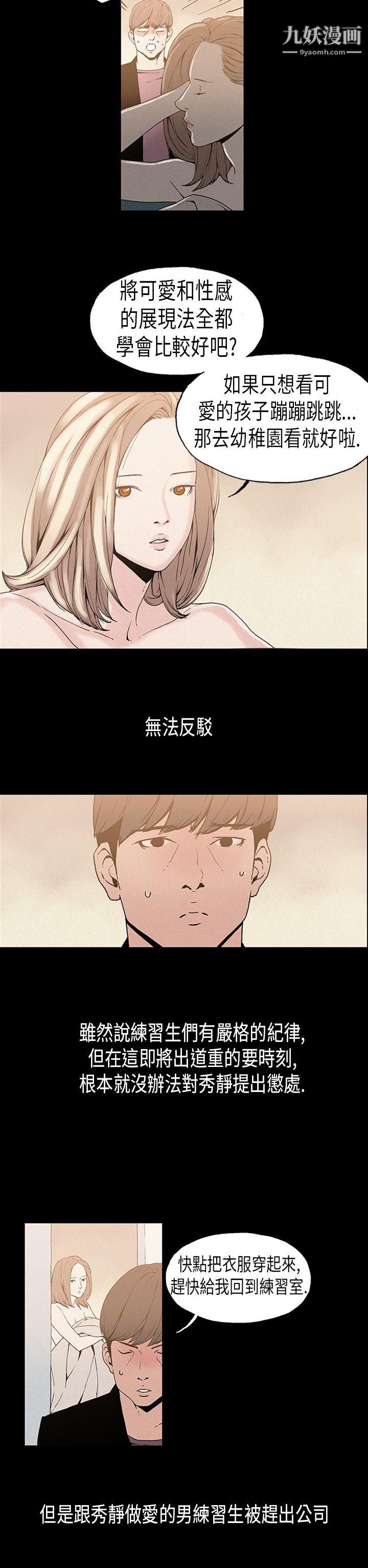 《丑闻第一季》漫画最新章节第17话免费下拉式在线观看章节第【10】张图片