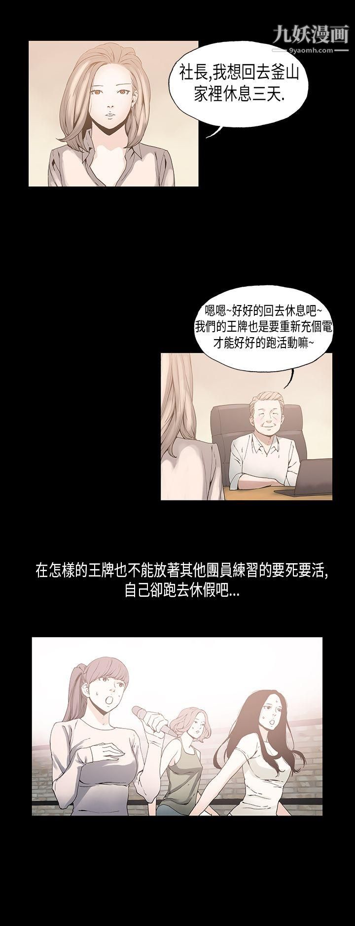 《丑闻第一季》漫画最新章节第17话免费下拉式在线观看章节第【13】张图片