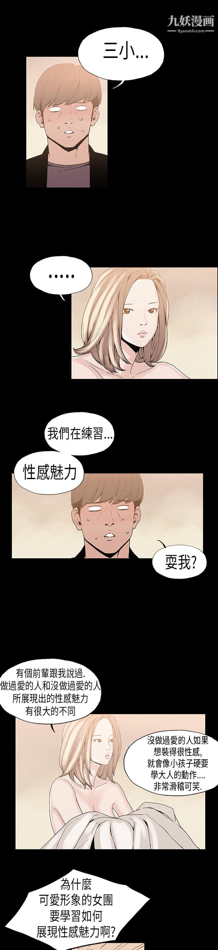 《丑闻第一季》漫画最新章节第17话免费下拉式在线观看章节第【9】张图片