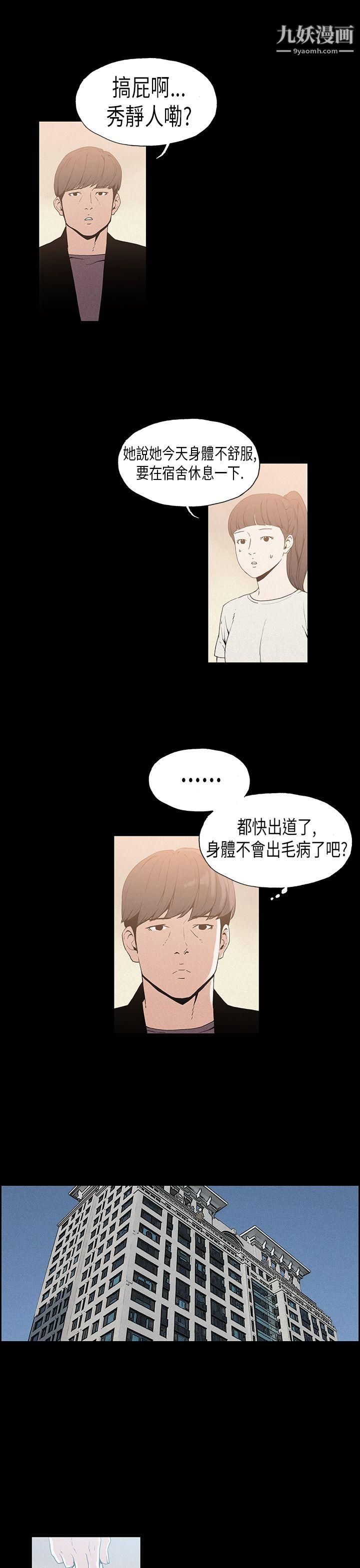 《丑闻第一季》漫画最新章节第17话免费下拉式在线观看章节第【5】张图片