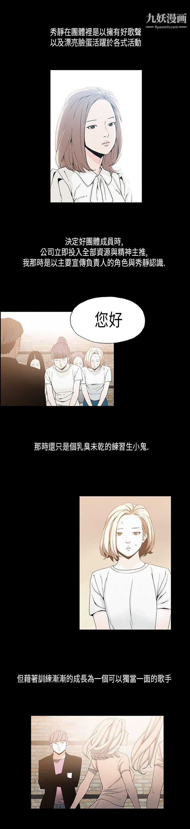 《丑闻第一季》漫画最新章节第17话免费下拉式在线观看章节第【2】张图片