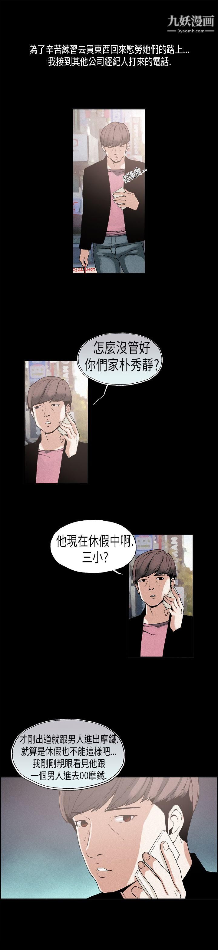 《丑闻第一季》漫画最新章节第17话免费下拉式在线观看章节第【14】张图片