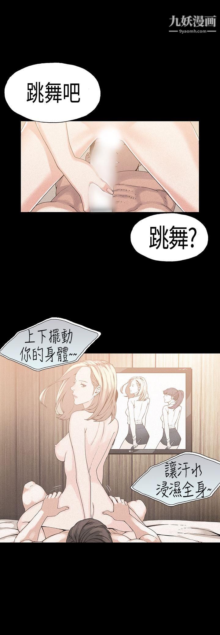 《丑闻第一季》漫画最新章节第18话免费下拉式在线观看章节第【3】张图片