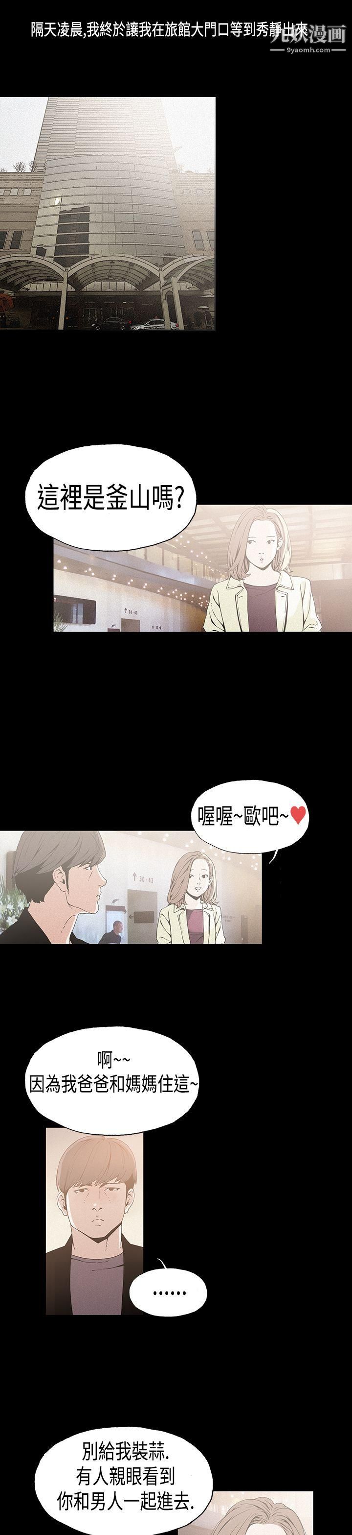 《丑闻第一季》漫画最新章节第18话免费下拉式在线观看章节第【4】张图片