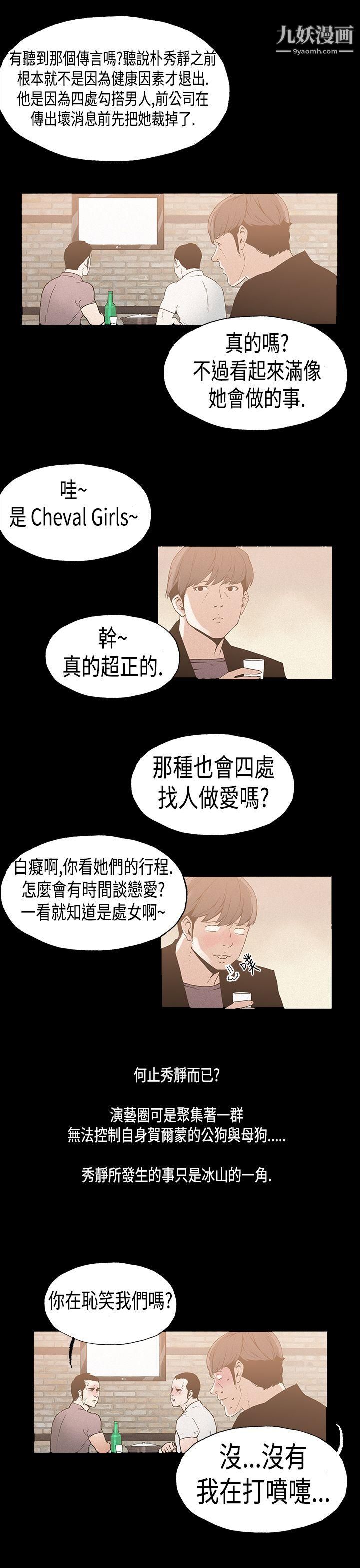 《丑闻第一季》漫画最新章节第18话免费下拉式在线观看章节第【16】张图片