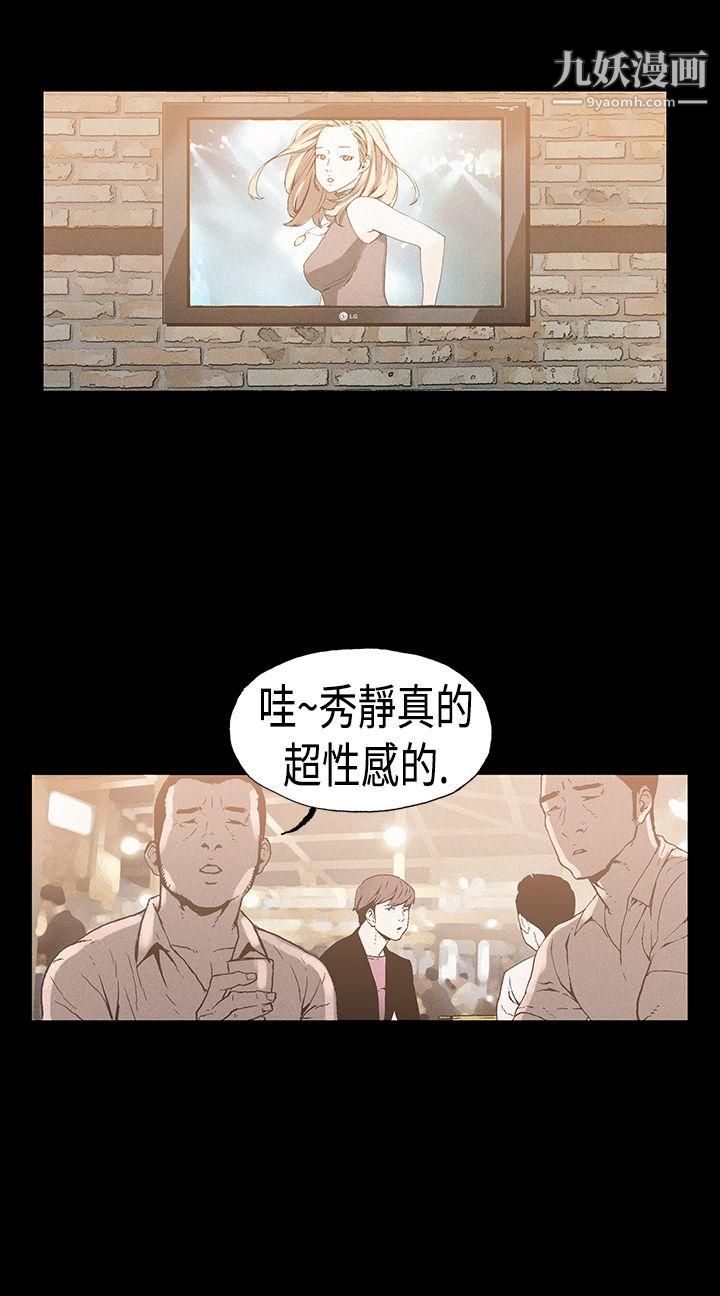 《丑闻第一季》漫画最新章节第18话免费下拉式在线观看章节第【15】张图片