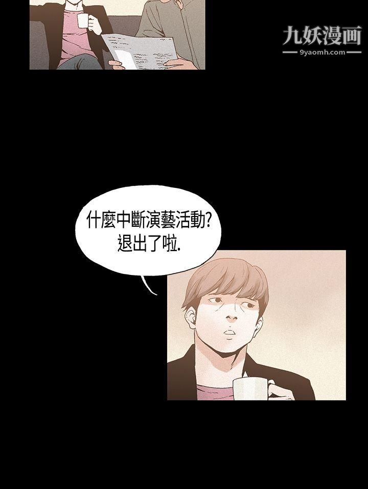 《丑闻第一季》漫画最新章节第18话免费下拉式在线观看章节第【12】张图片