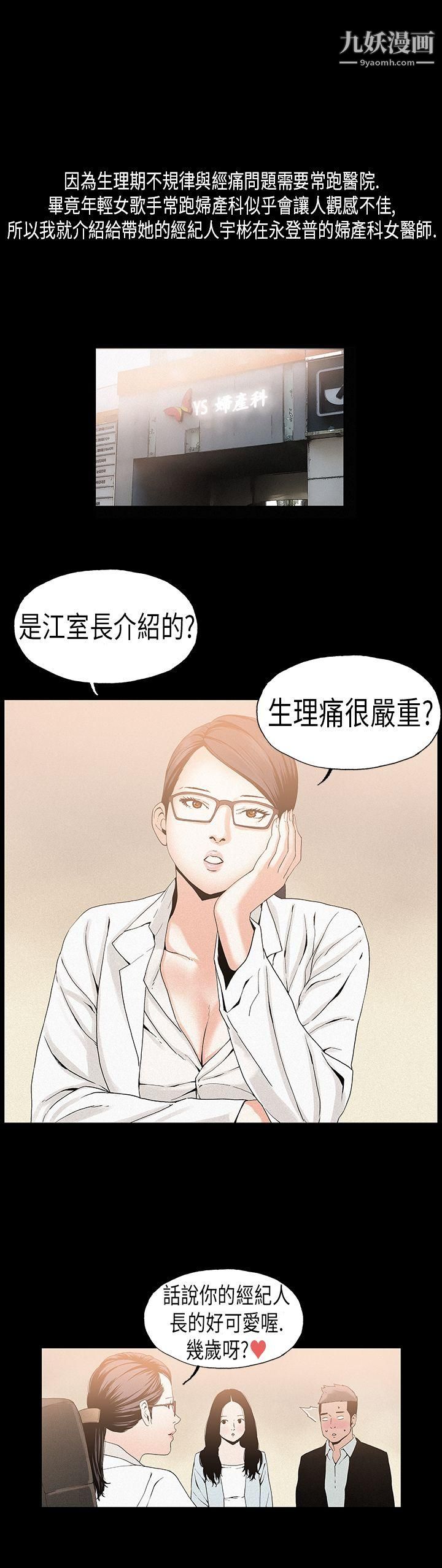 《丑闻第一季》漫画最新章节第19话免费下拉式在线观看章节第【3】张图片