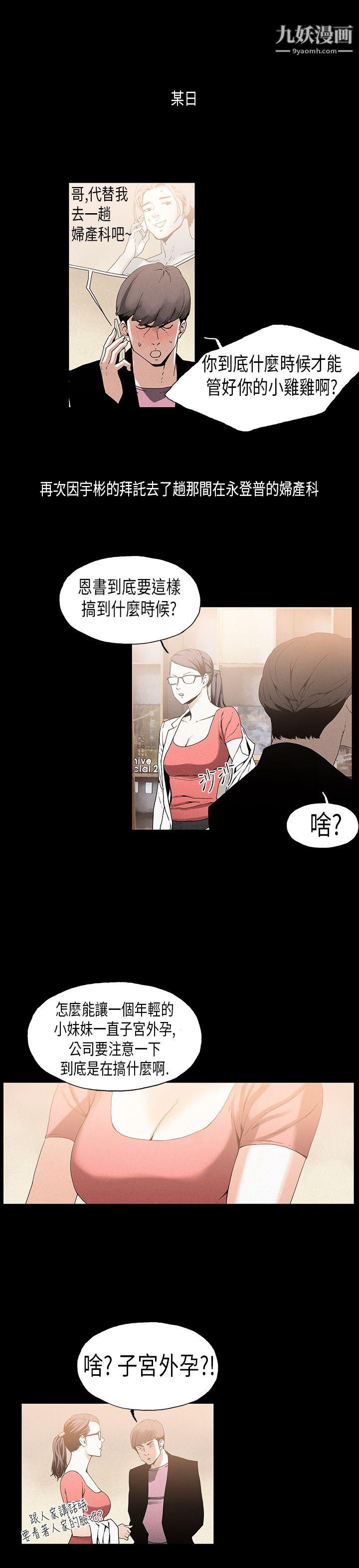 《丑闻第一季》漫画最新章节第19话免费下拉式在线观看章节第【4】张图片