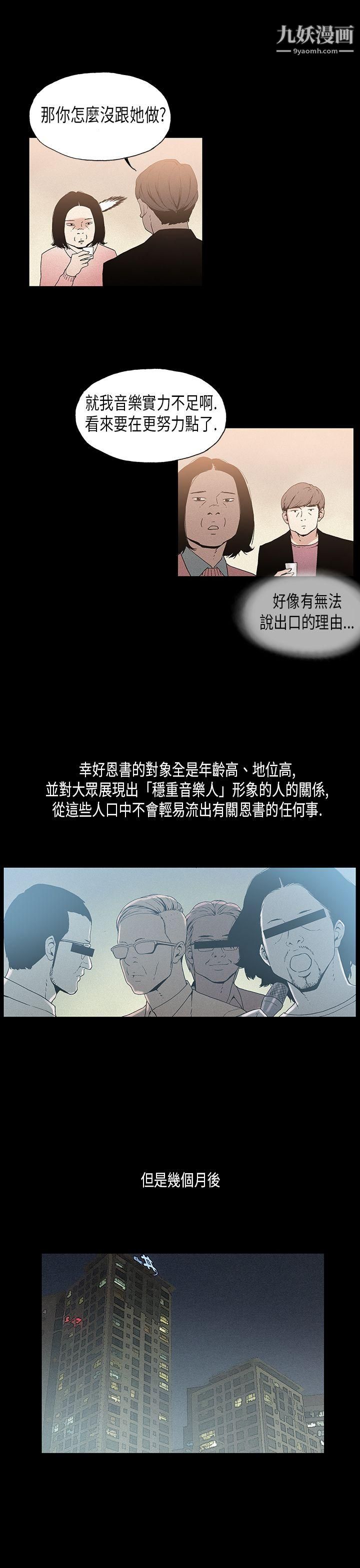 《丑闻第一季》漫画最新章节第19话免费下拉式在线观看章节第【12】张图片