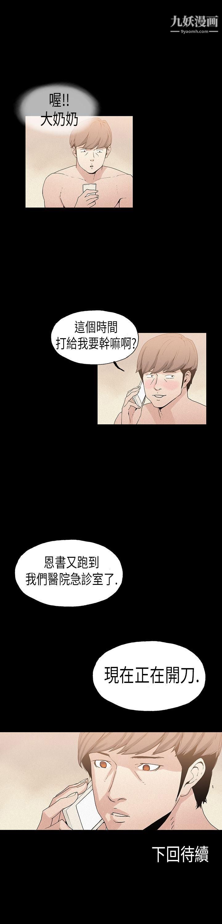 《丑闻第一季》漫画最新章节第19话免费下拉式在线观看章节第【14】张图片