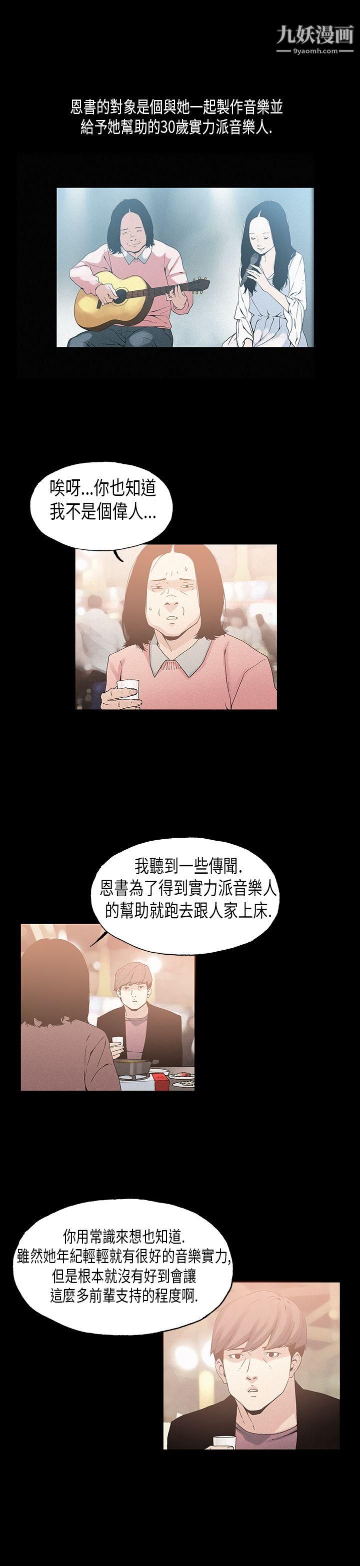 《丑闻第一季》漫画最新章节第19话免费下拉式在线观看章节第【9】张图片