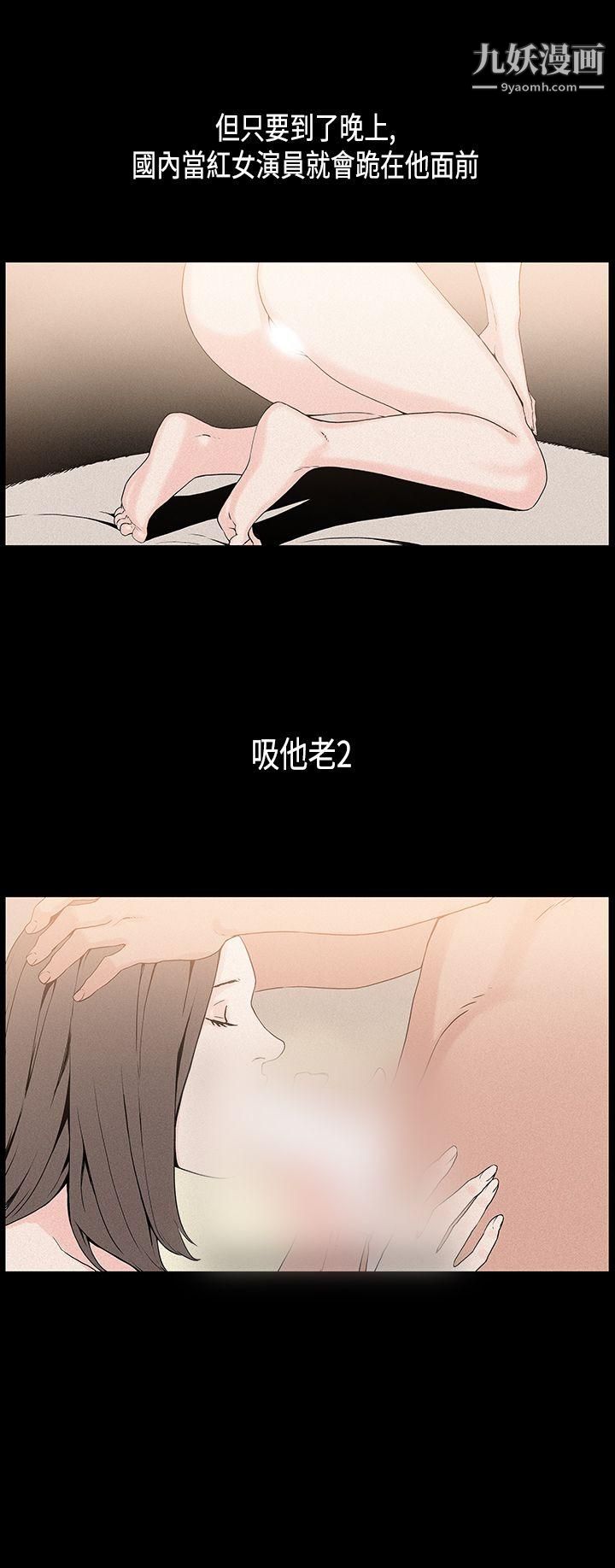 《丑闻第一季》漫画最新章节第21话免费下拉式在线观看章节第【6】张图片