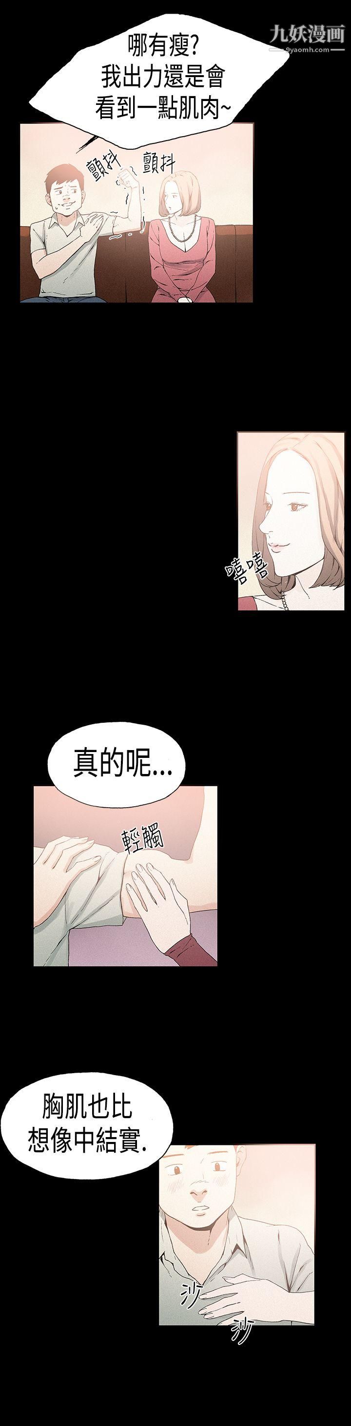 《丑闻第一季》漫画最新章节第21话免费下拉式在线观看章节第【13】张图片