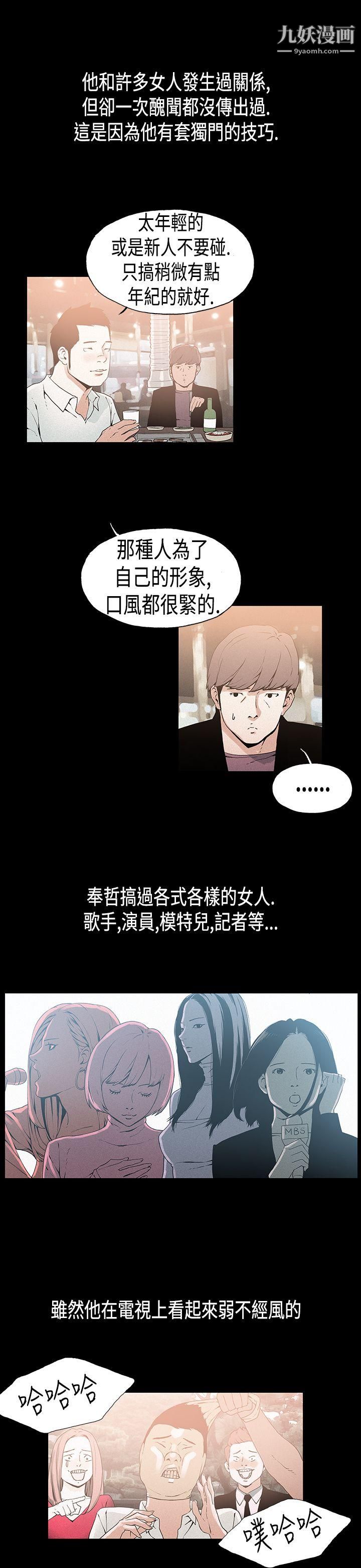 《丑闻第一季》漫画最新章节第21话免费下拉式在线观看章节第【5】张图片