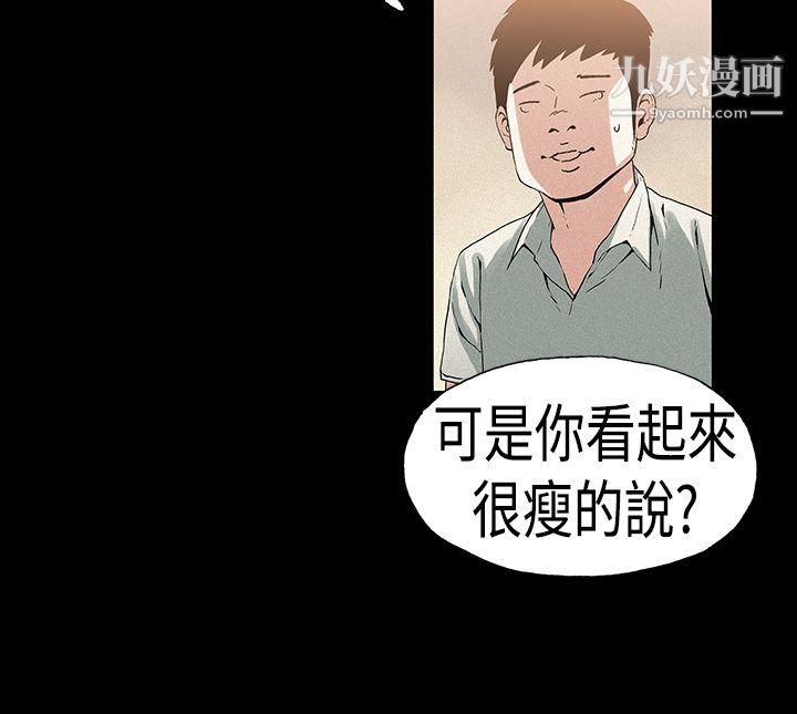 《丑闻第一季》漫画最新章节第21话免费下拉式在线观看章节第【12】张图片