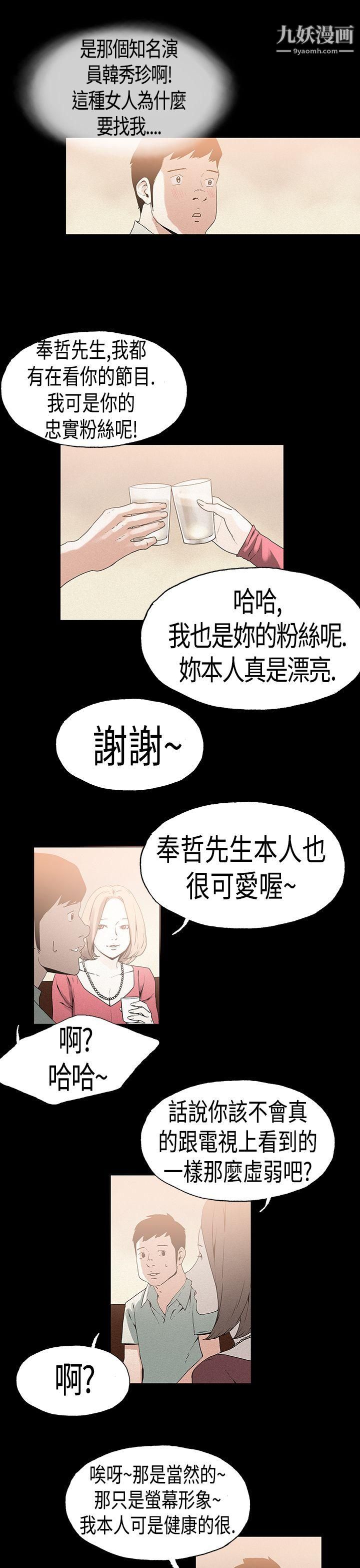 《丑闻第一季》漫画最新章节第21话免费下拉式在线观看章节第【11】张图片