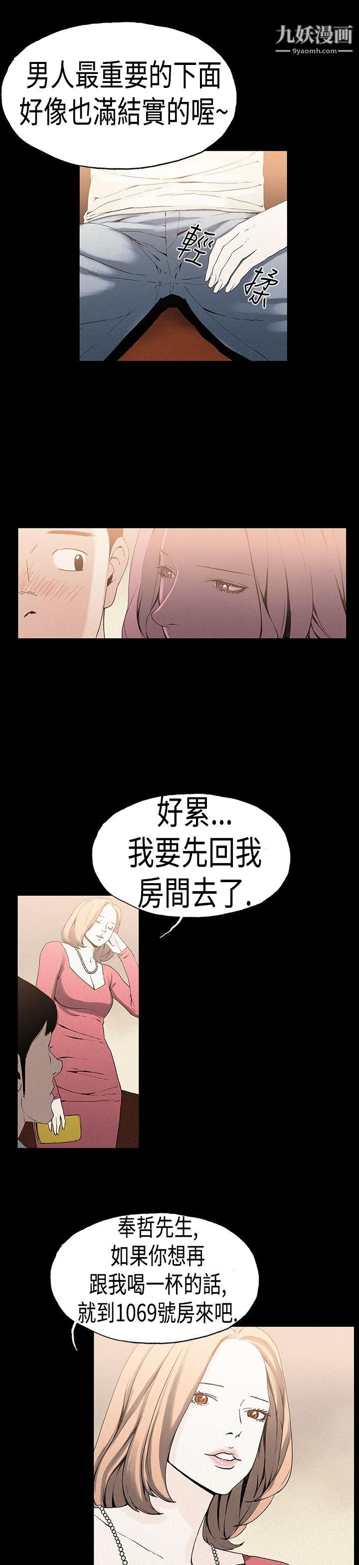 《丑闻第一季》漫画最新章节第21话免费下拉式在线观看章节第【14】张图片