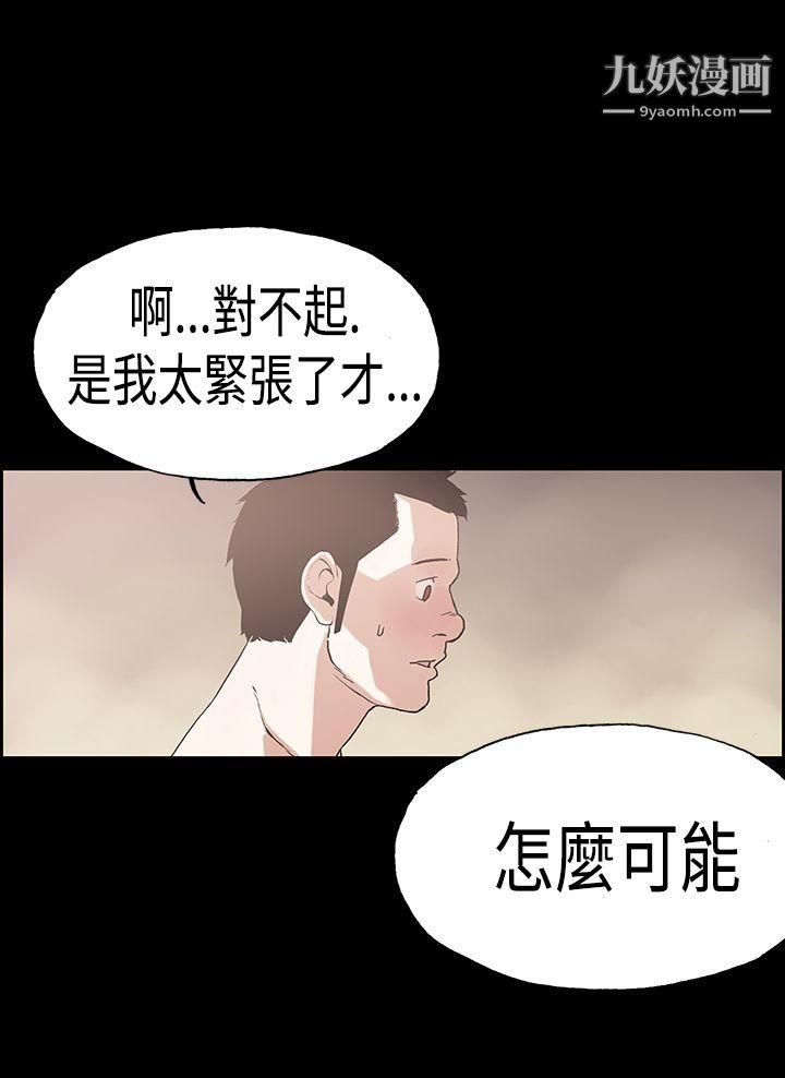 《丑闻第一季》漫画最新章节第23话免费下拉式在线观看章节第【11】张图片