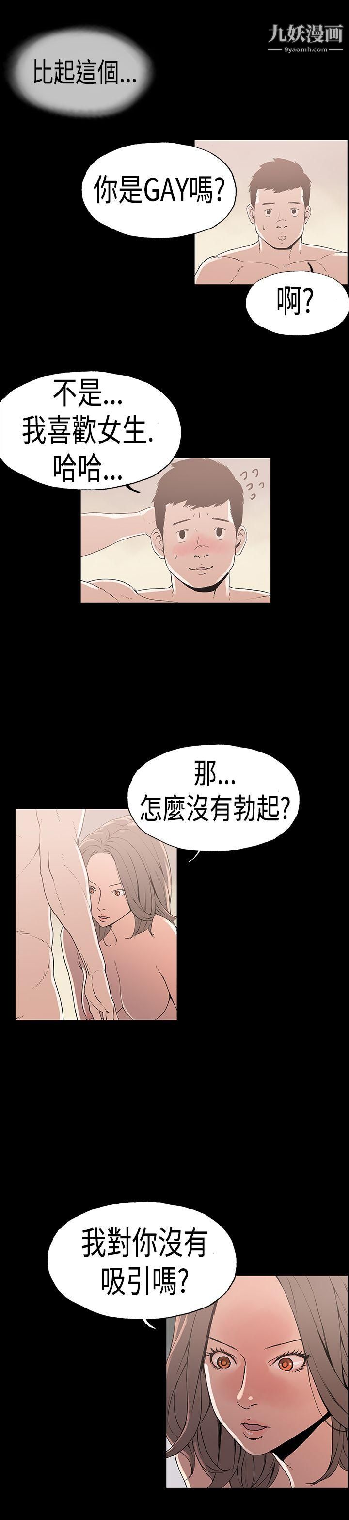 《丑闻第一季》漫画最新章节第23话免费下拉式在线观看章节第【10】张图片