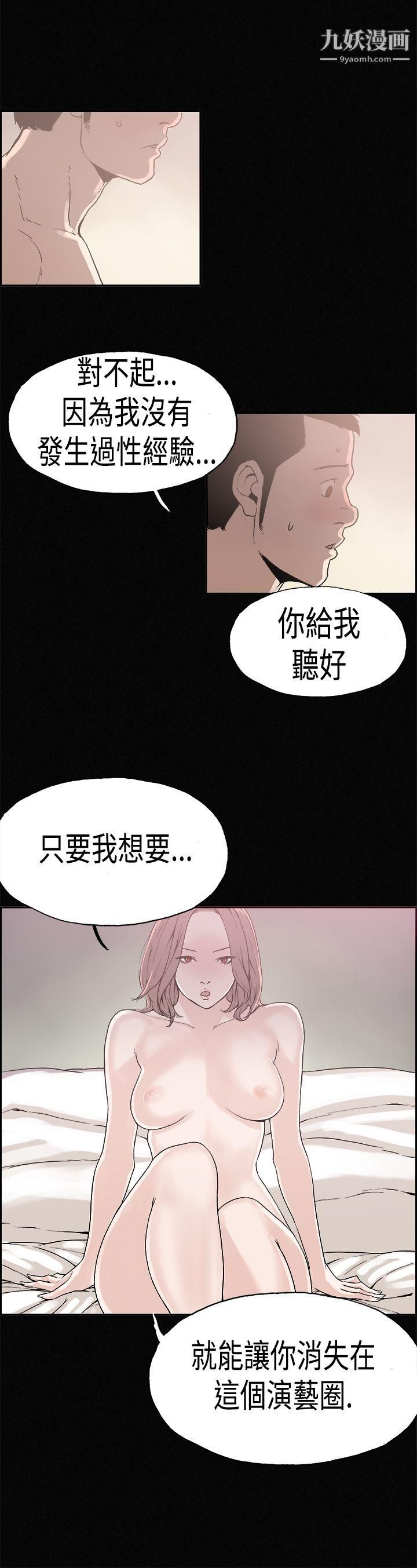 《丑闻第一季》漫画最新章节第23话免费下拉式在线观看章节第【13】张图片