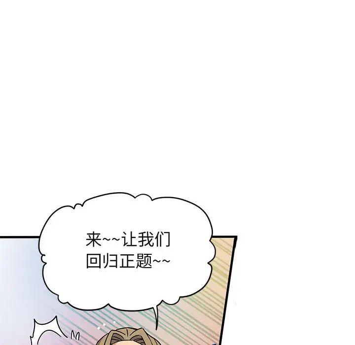 《闯入我们家的H先生》漫画最新章节第1话免费下拉式在线观看章节第【102】张图片