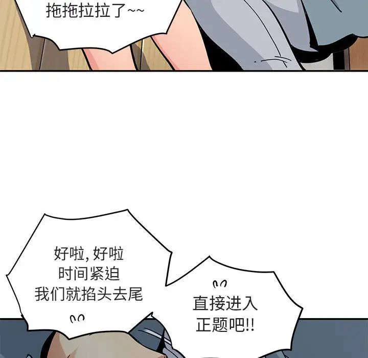 《闯入我们家的H先生》漫画最新章节第1话免费下拉式在线观看章节第【97】张图片