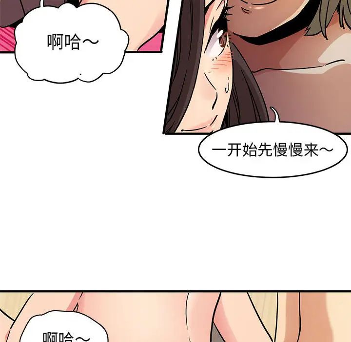 《闯入我们家的H先生》漫画最新章节第1话免费下拉式在线观看章节第【104】张图片