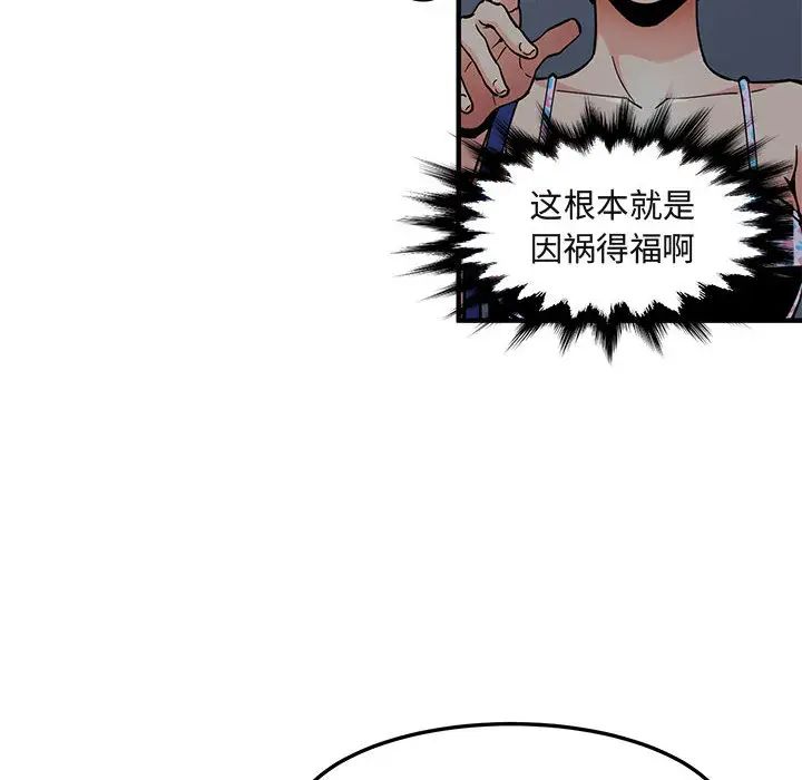 《闯入我们家的H先生》漫画最新章节第2话免费下拉式在线观看章节第【91】张图片