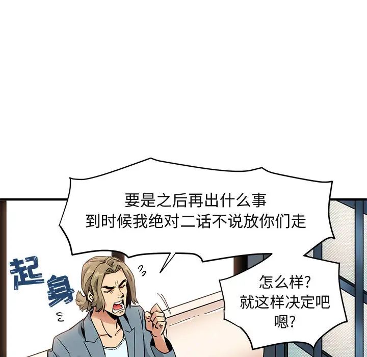 《闯入我们家的H先生》漫画最新章节第2话免费下拉式在线观看章节第【28】张图片