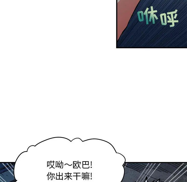 《闯入我们家的H先生》漫画最新章节第2话免费下拉式在线观看章节第【55】张图片